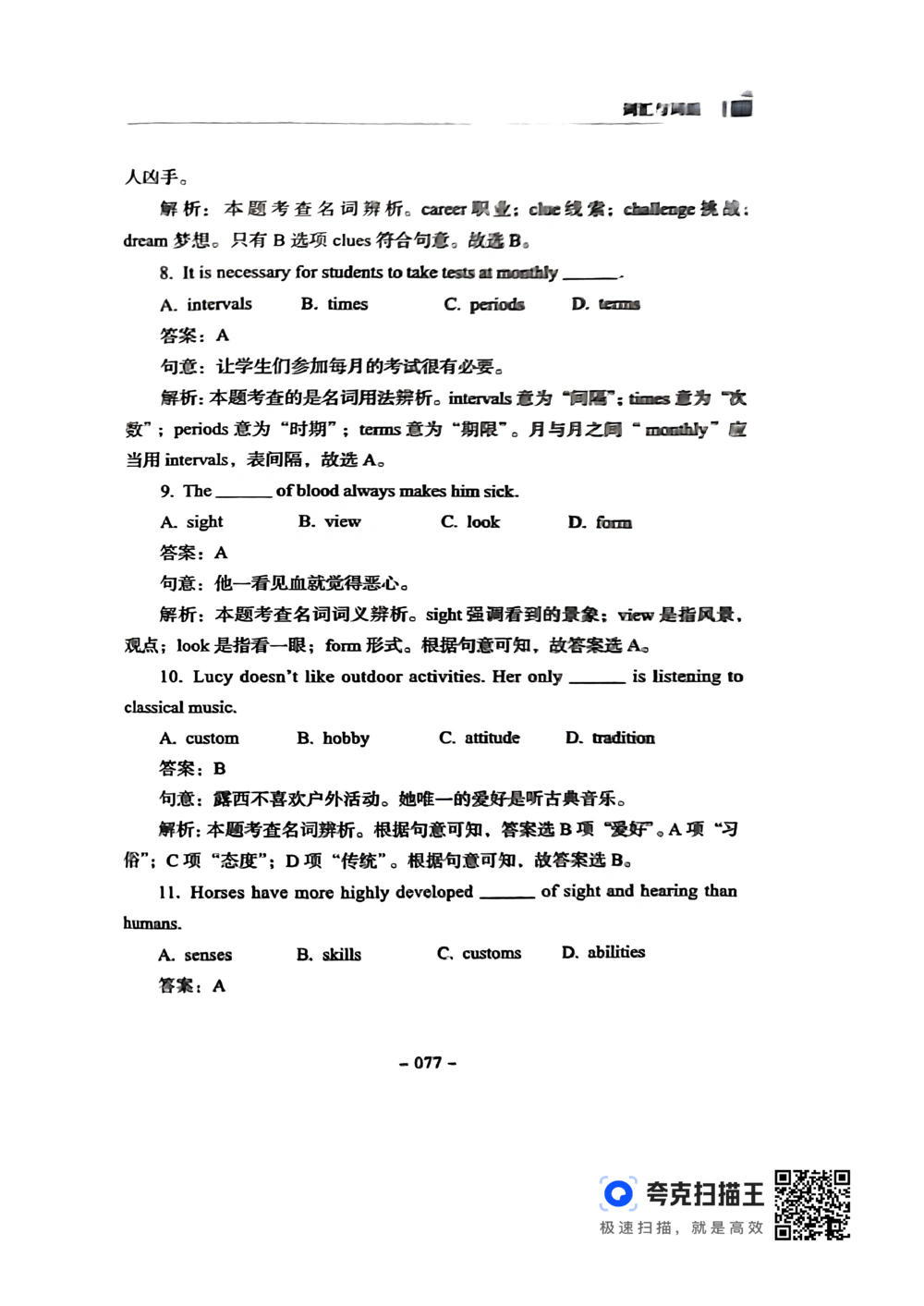 扫描件书籍《语法词汇》下册_2025曹胖学位英语（全国通用）_{4}--词汇与词组_词汇语法讲义请先看&ldquo;情况说明&rdquo;
