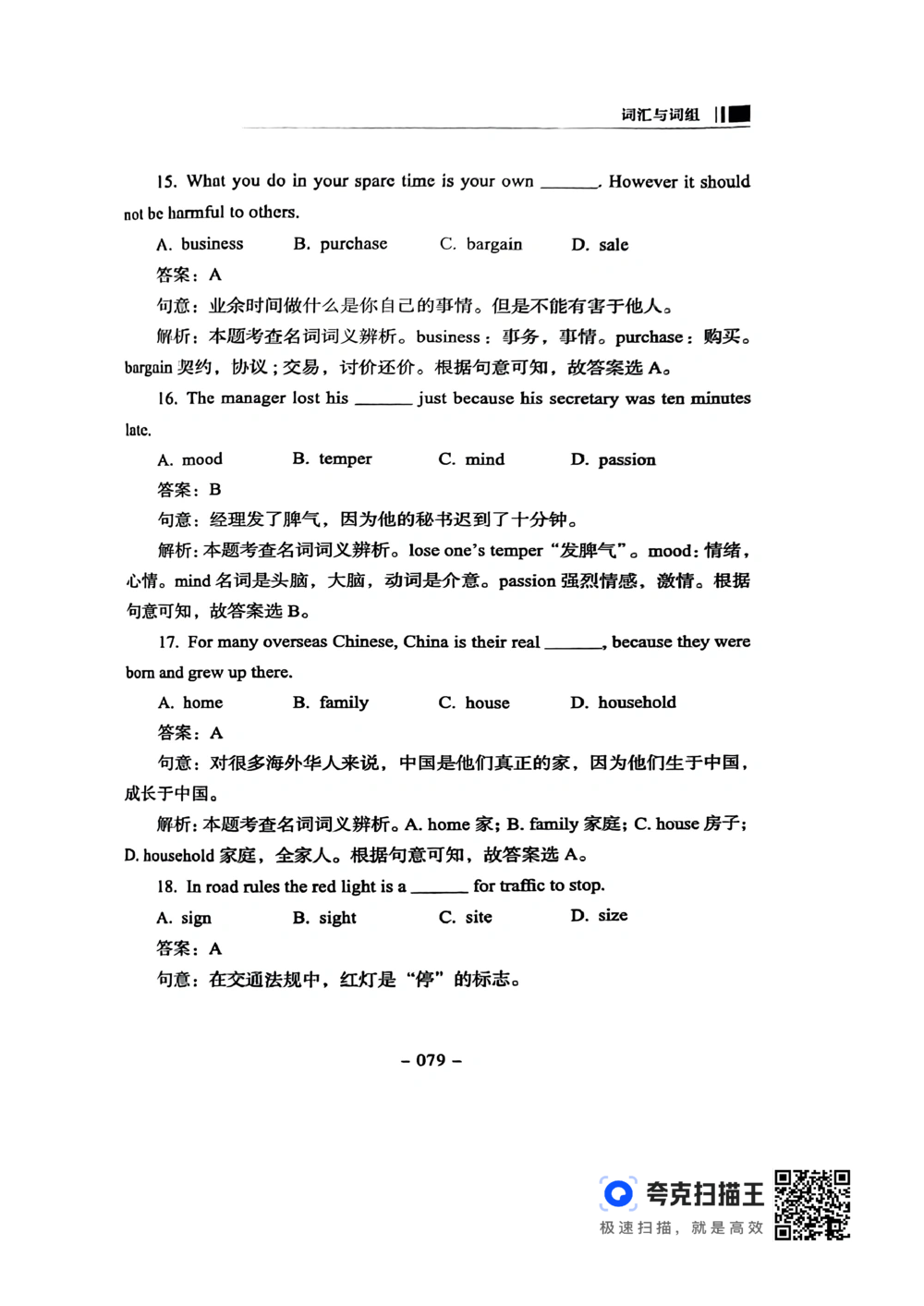 扫描件书籍《语法词汇》下册_2025曹胖学位英语（全国通用）_{4}--词汇与词组_词汇语法讲义请先看&ldquo;情况说明&rdquo;