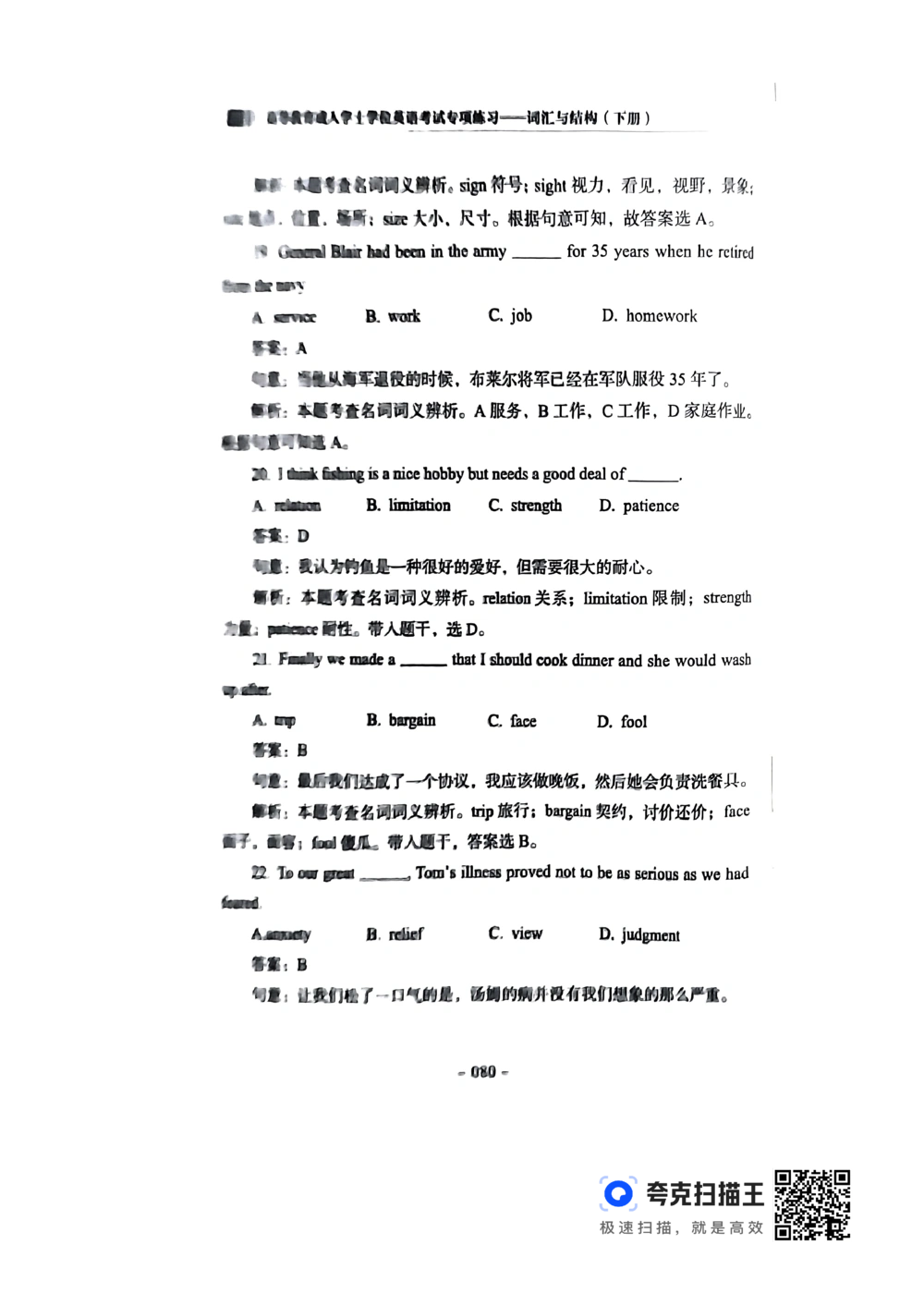 扫描件书籍《语法词汇》下册_2025曹胖学位英语（全国通用）_{4}--词汇与词组_词汇语法讲义请先看&ldquo;情况说明&rdquo;