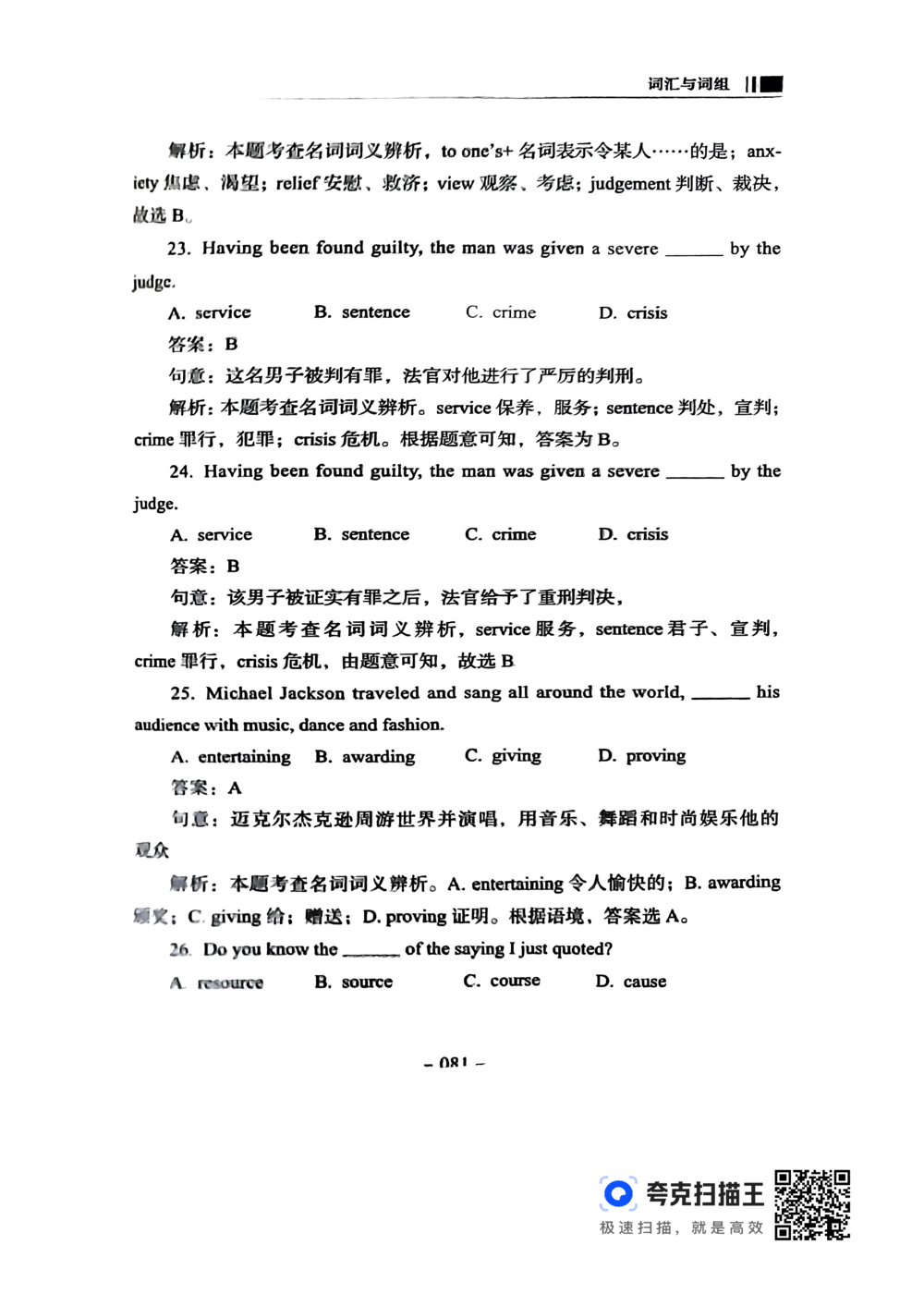 扫描件书籍《语法词汇》下册_2025曹胖学位英语（全国通用）_{4}--词汇与词组_词汇语法讲义请先看&ldquo;情况说明&rdquo;