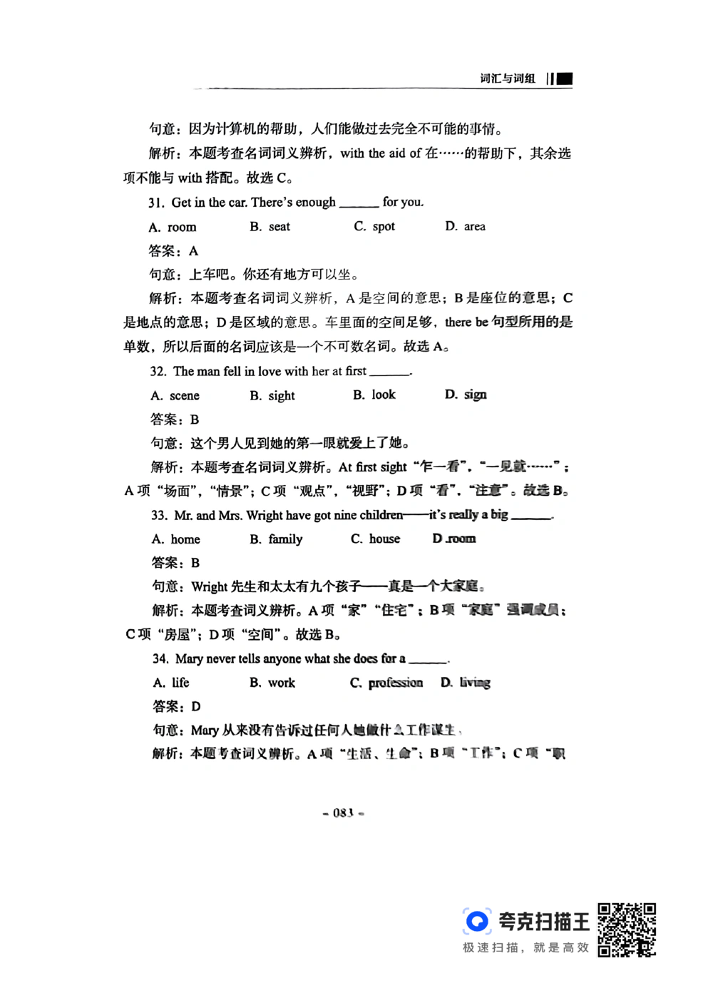 扫描件书籍《语法词汇》下册_2025曹胖学位英语（全国通用）_{4}--词汇与词组_词汇语法讲义请先看&ldquo;情况说明&rdquo;
