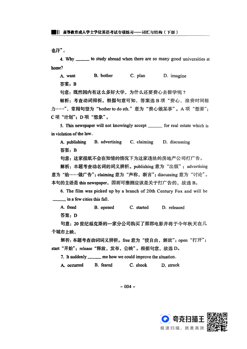 扫描件书籍《语法词汇》下册_2025曹胖学位英语（全国通用）_{4}--词汇与词组_词汇语法讲义请先看&ldquo;情况说明&rdquo;