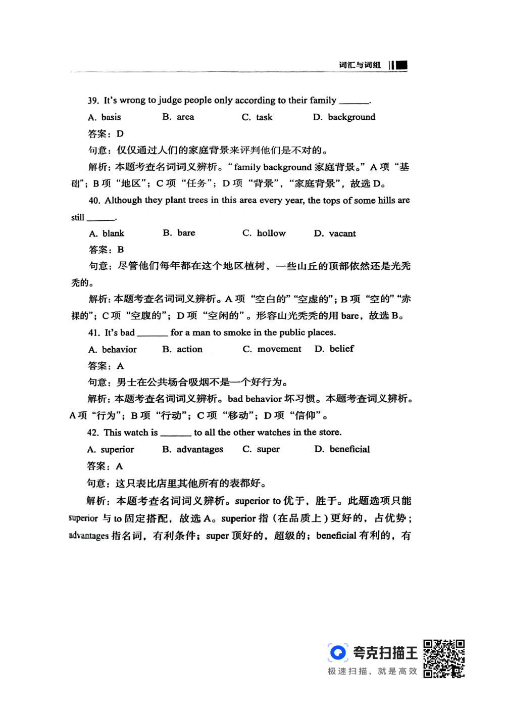 扫描件书籍《语法词汇》下册_2025曹胖学位英语（全国通用）_{4}--词汇与词组_词汇语法讲义请先看&ldquo;情况说明&rdquo;