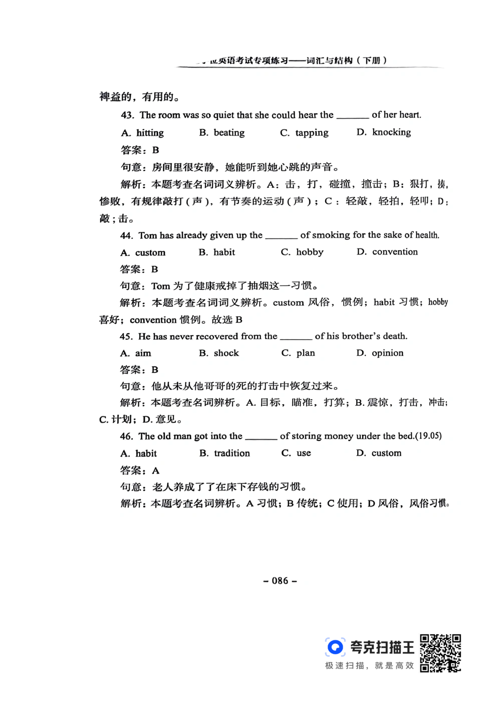 扫描件书籍《语法词汇》下册_2025曹胖学位英语（全国通用）_{4}--词汇与词组_词汇语法讲义请先看&ldquo;情况说明&rdquo;