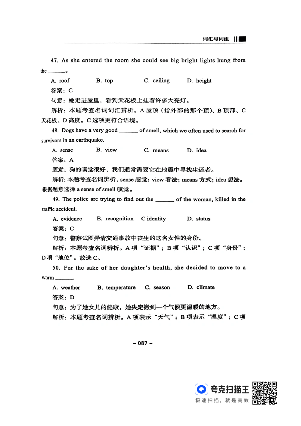扫描件书籍《语法词汇》下册_2025曹胖学位英语（全国通用）_{4}--词汇与词组_词汇语法讲义请先看&ldquo;情况说明&rdquo;