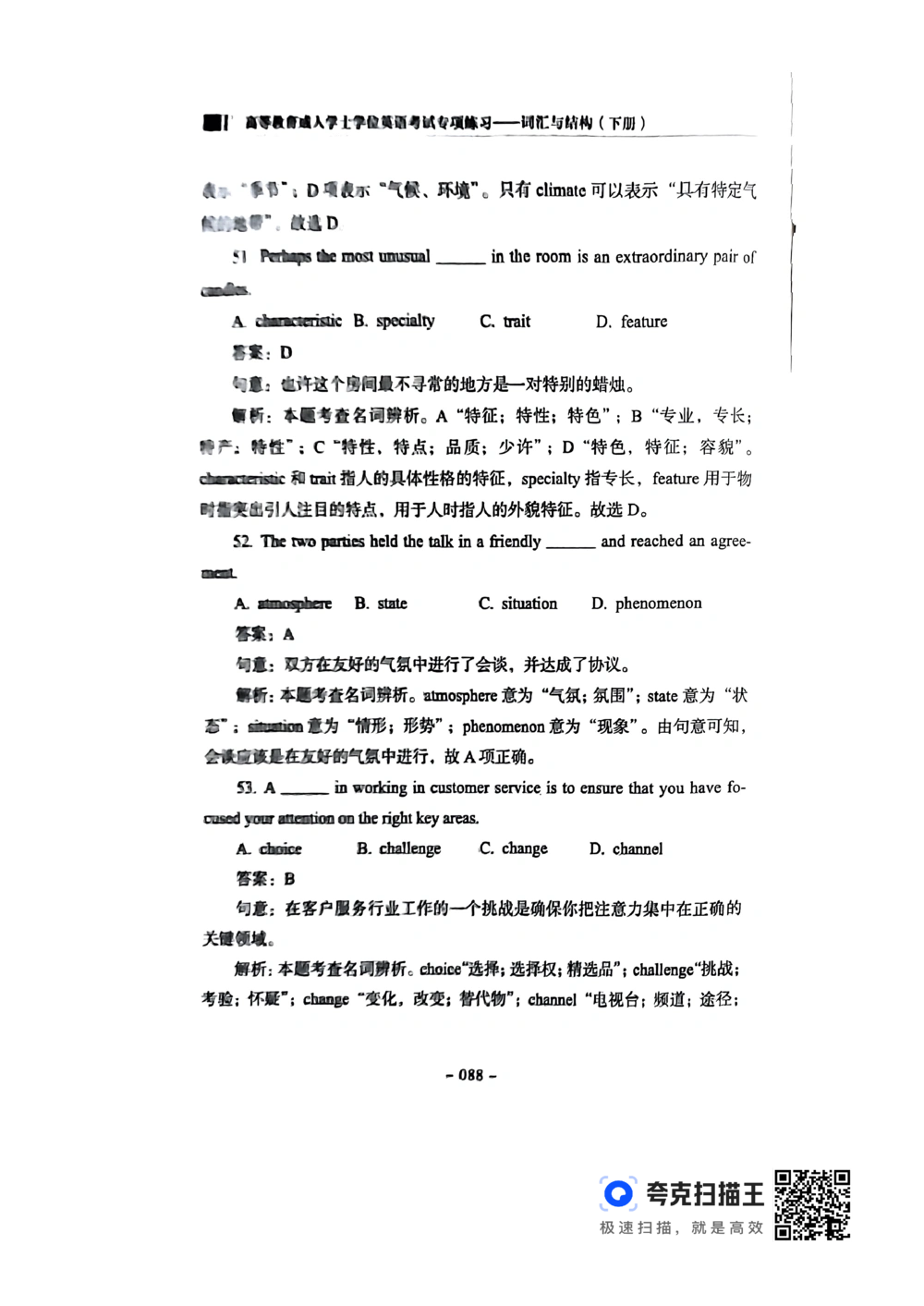 扫描件书籍《语法词汇》下册_2025曹胖学位英语（全国通用）_{4}--词汇与词组_词汇语法讲义请先看&ldquo;情况说明&rdquo;