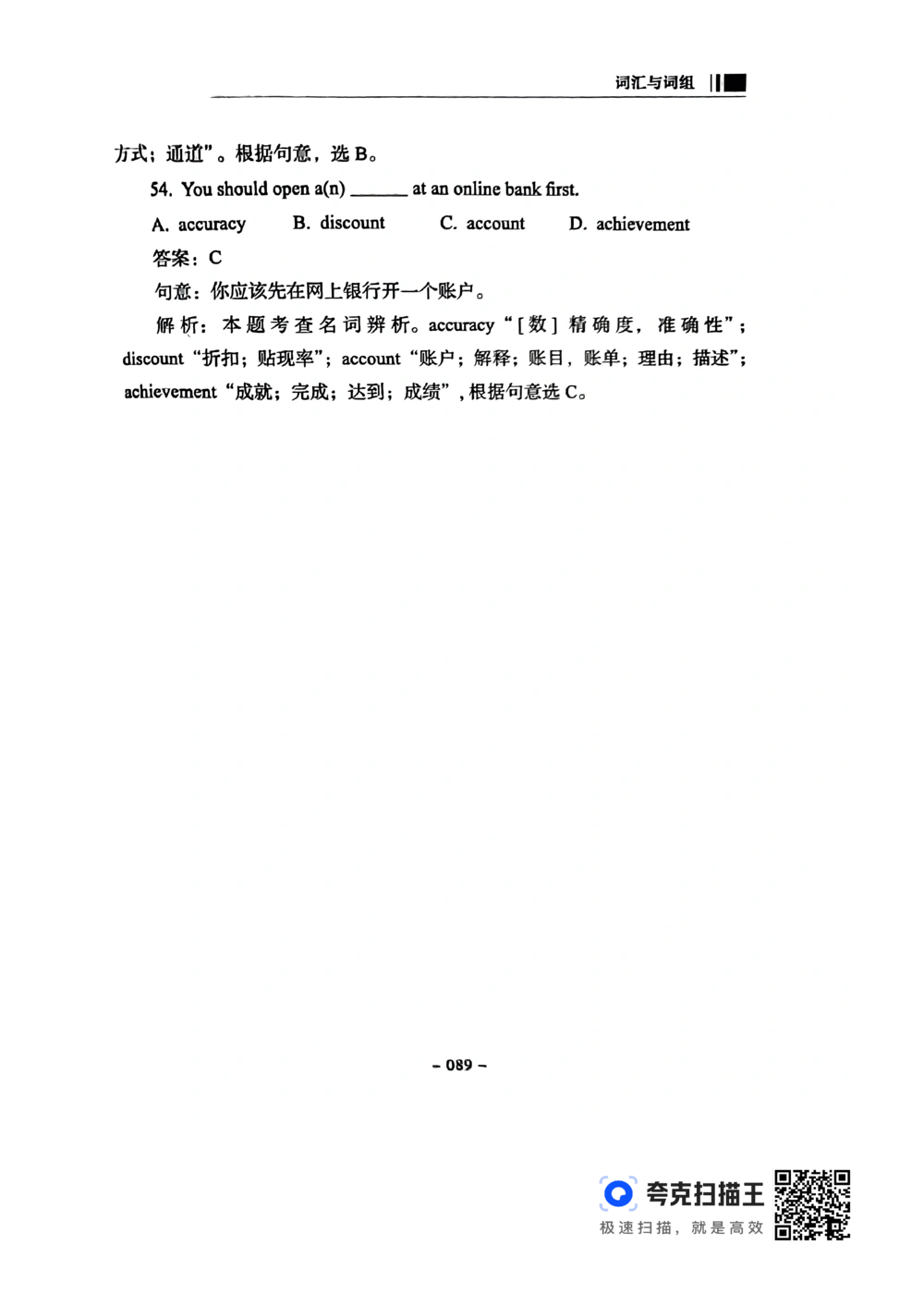 扫描件书籍《语法词汇》下册_2025曹胖学位英语（全国通用）_{4}--词汇与词组_词汇语法讲义请先看&ldquo;情况说明&rdquo;