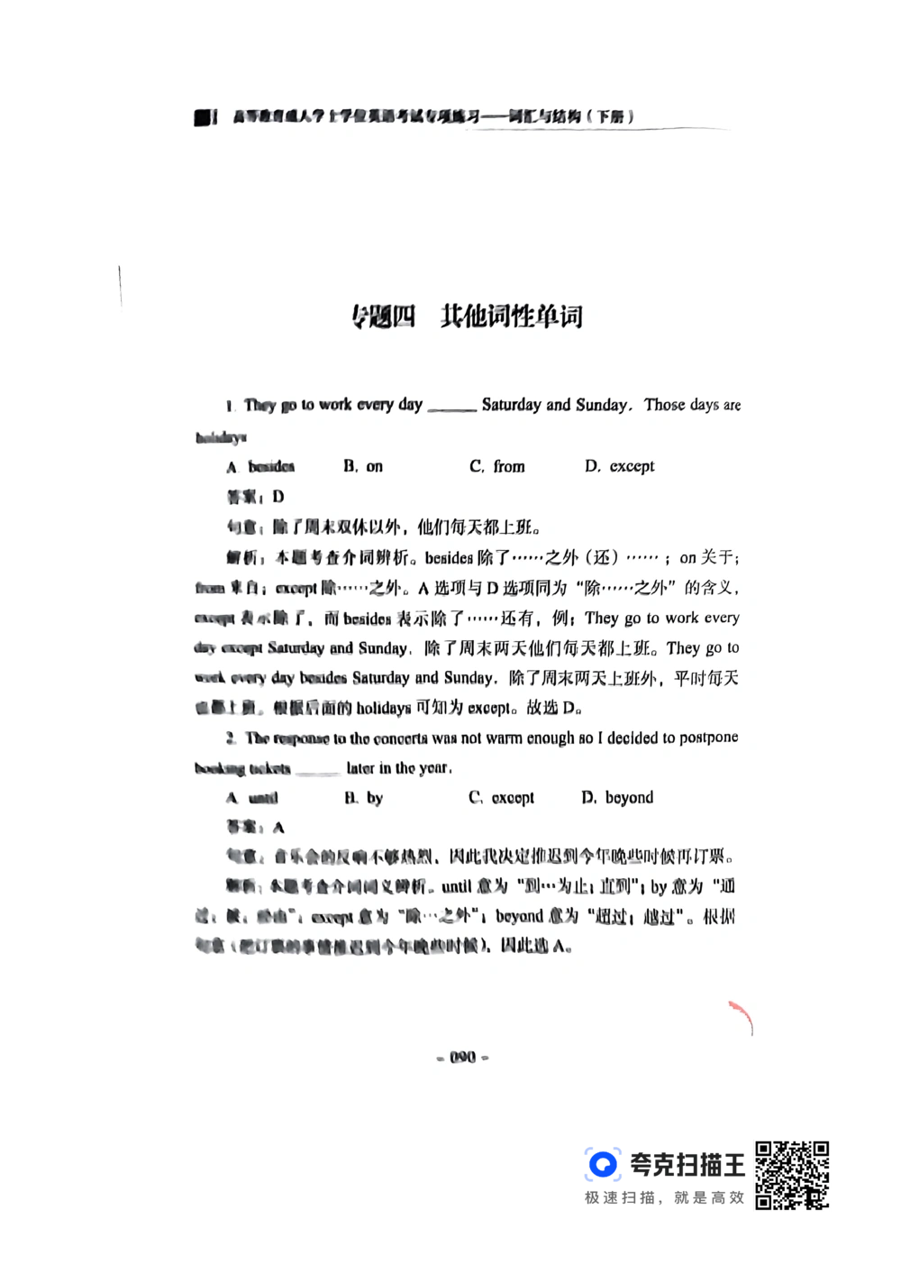 扫描件书籍《语法词汇》下册_2025曹胖学位英语（全国通用）_{4}--词汇与词组_词汇语法讲义请先看&ldquo;情况说明&rdquo;