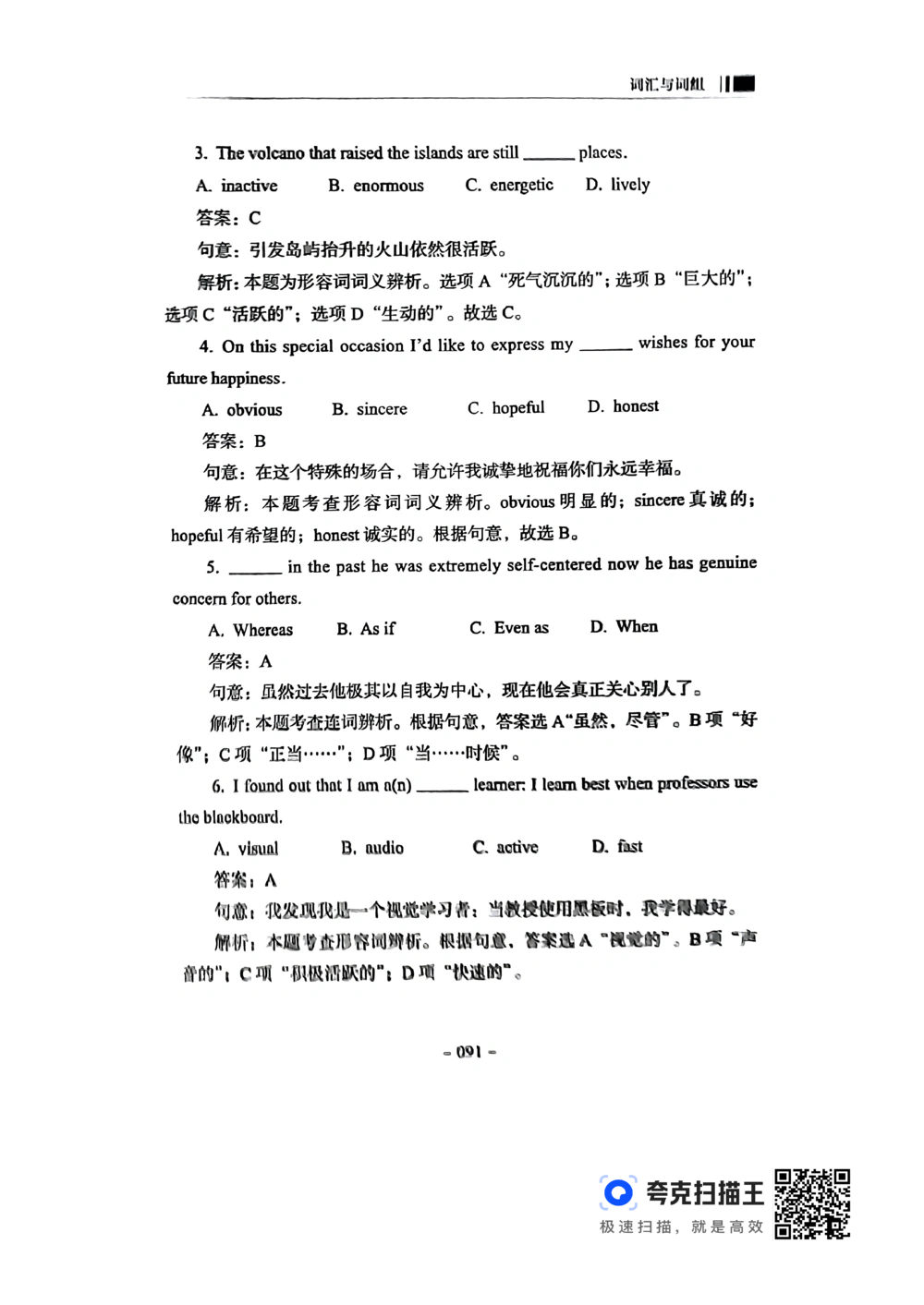 扫描件书籍《语法词汇》下册_2025曹胖学位英语（全国通用）_{4}--词汇与词组_词汇语法讲义请先看&ldquo;情况说明&rdquo;