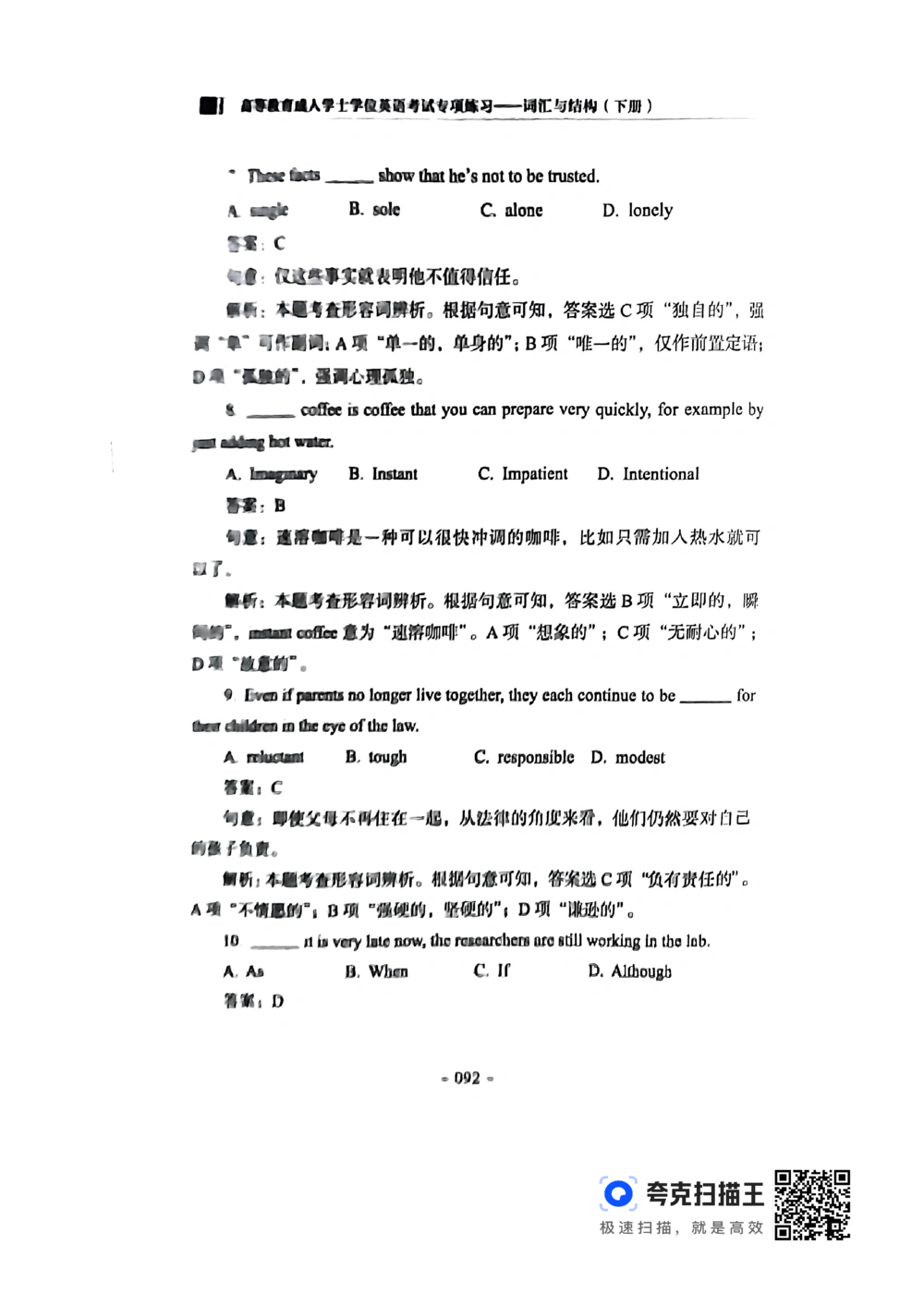扫描件书籍《语法词汇》下册_2025曹胖学位英语（全国通用）_{4}--词汇与词组_词汇语法讲义请先看&ldquo;情况说明&rdquo;