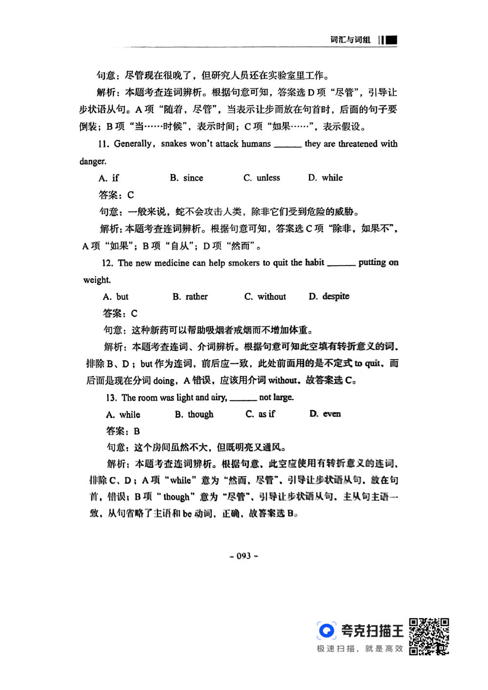 扫描件书籍《语法词汇》下册_2025曹胖学位英语（全国通用）_{4}--词汇与词组_词汇语法讲义请先看&ldquo;情况说明&rdquo;