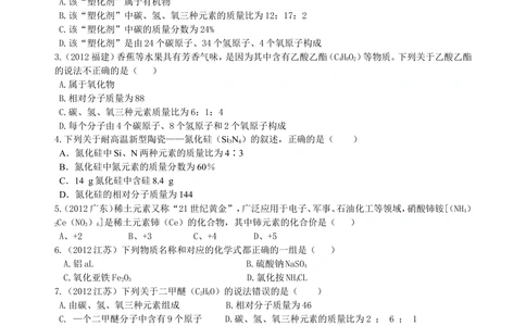 中考总复习：物质组成的表示&mdash;&mdash;化学式与化合价（提高）巩固练习_中考全科复习资料_北京四中绝密资料05中考化学总复习_27总复习：物质组成的表示&mdash;&mdash;化学式与化合价（提高）