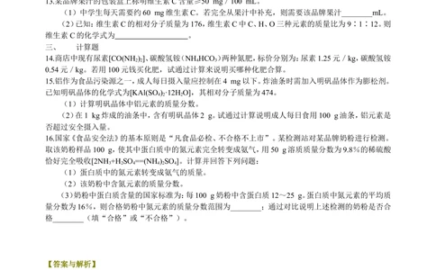 中考总复习：物质组成的表示&mdash;&mdash;化学式与化合价（提高）巩固练习_中考全科复习资料_北京四中绝密资料05中考化学总复习_27总复习：物质组成的表示&mdash;&mdash;化学式与化合价（提高）