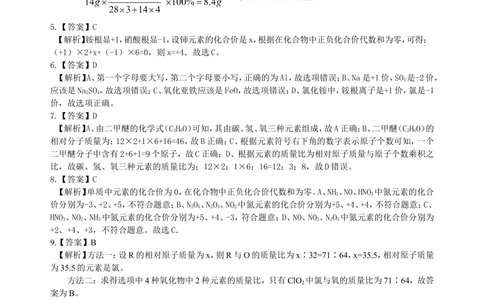 中考总复习：物质组成的表示&mdash;&mdash;化学式与化合价（提高）巩固练习_中考全科复习资料_北京四中绝密资料05中考化学总复习_27总复习：物质组成的表示&mdash;&mdash;化学式与化合价（提高）