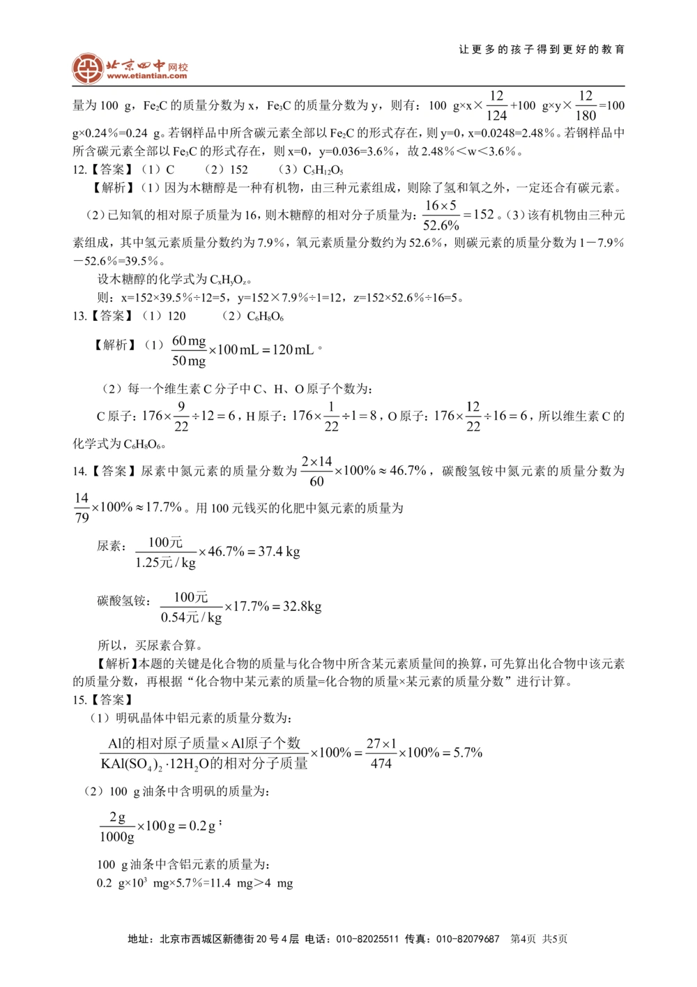 中考总复习：物质组成的表示&mdash;&mdash;化学式与化合价（提高）巩固练习_中考全科复习资料_北京四中绝密资料05中考化学总复习_27总复习：物质组成的表示&mdash;&mdash;化学式与化合价（提高）
