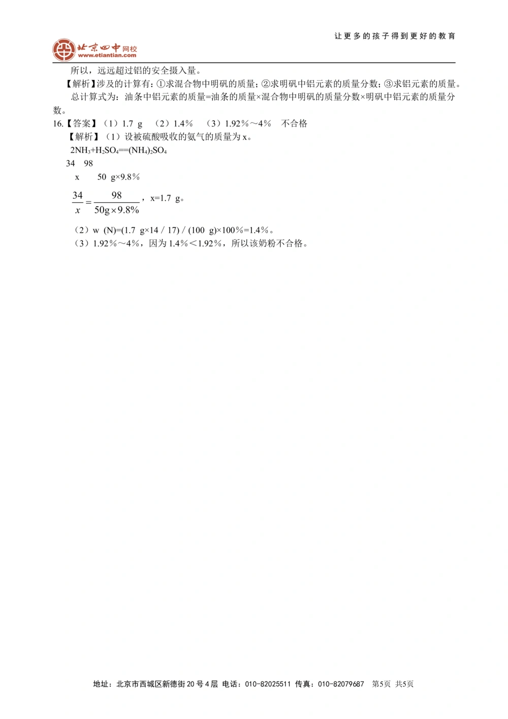 中考总复习：物质组成的表示&mdash;&mdash;化学式与化合价（提高）巩固练习_中考全科复习资料_北京四中绝密资料05中考化学总复习_27总复习：物质组成的表示&mdash;&mdash;化学式与化合价（提高）