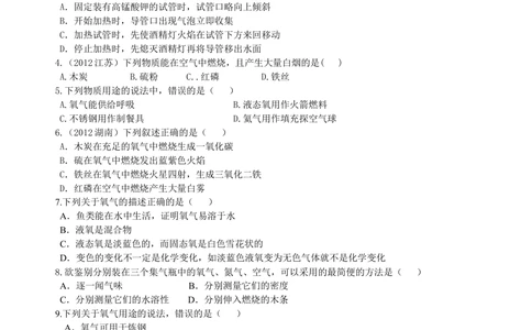 中考总复习：氧气的性质、用途和制取归纳（基础）巩固练习_中考全科复习资料_北京四中绝密资料05中考化学总复习_03总复习：氧气的性质、用途和制取归纳（基础）
