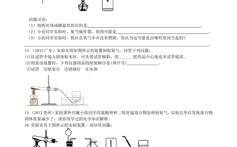 中考总复习：氧气的性质、用途和制取归纳（基础）巩固练习_中考全科复习资料_北京四中绝密资料05中考化学总复习_03总复习：氧气的性质、用途和制取归纳（基础）