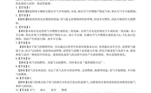 中考总复习：氧气的性质、用途和制取归纳（基础）巩固练习_中考全科复习资料_北京四中绝密资料05中考化学总复习_03总复习：氧气的性质、用途和制取归纳（基础）