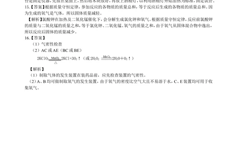 中考总复习：氧气的性质、用途和制取归纳（基础）巩固练习_中考全科复习资料_北京四中绝密资料05中考化学总复习_03总复习：氧气的性质、用途和制取归纳（基础）