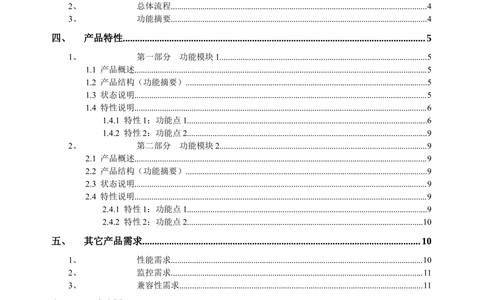 产品需求说明书模板_v1.2_436套软件开发需求文档_VD516-软件开发需求文档_10各类系统软件开发需求_更新内容_产品需求文档案例（73份）
