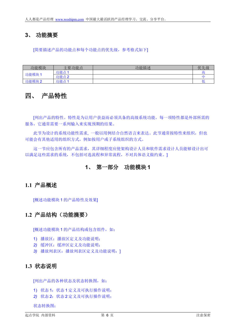 产品需求说明书模板_v1.2_436套软件开发需求文档_VD516-软件开发需求文档_10各类系统软件开发需求_更新内容_产品需求文档案例（73份）