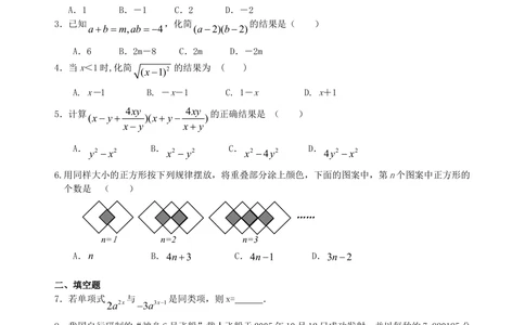 中考总复习：数与式综合复习--巩固练习（基础）_中考全科复习资料_北京四中绝密资料02中考数学总复习_07总复习：数与式综合复习（基础）