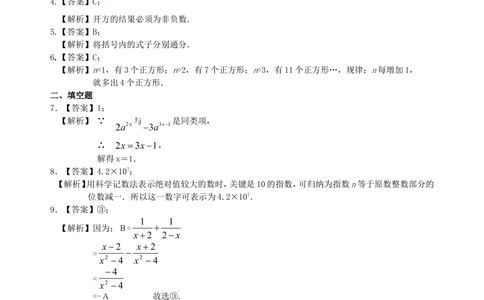 中考总复习：数与式综合复习--巩固练习（基础）_中考全科复习资料_北京四中绝密资料02中考数学总复习_07总复习：数与式综合复习（基础）
