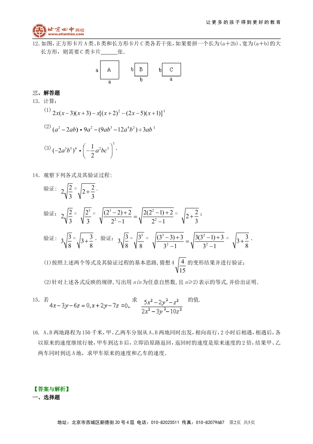 中考总复习：数与式综合复习--巩固练习（基础）_中考全科复习资料_北京四中绝密资料02中考数学总复习_07总复习：数与式综合复习（基础）