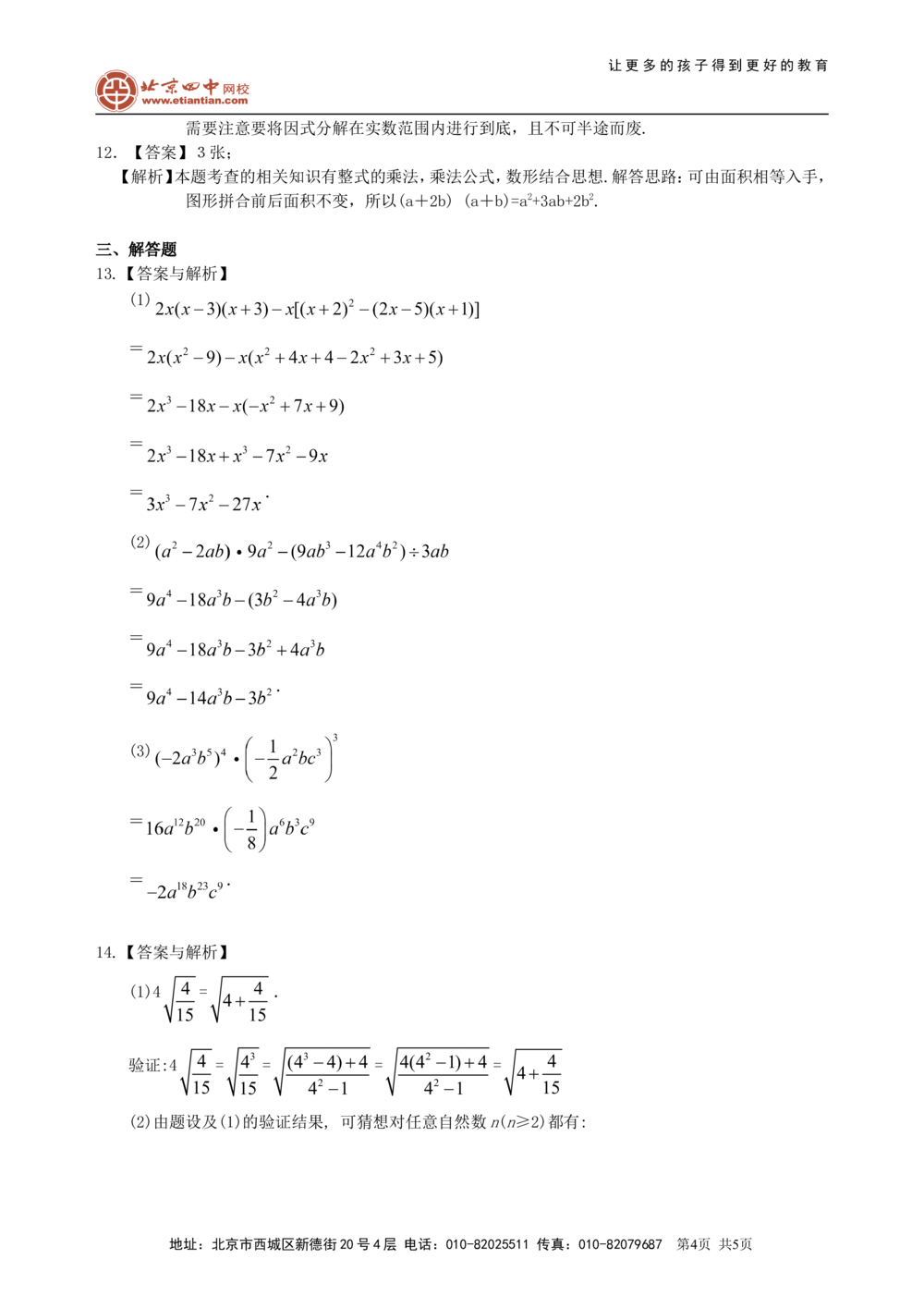 中考总复习：数与式综合复习--巩固练习（基础）_中考全科复习资料_北京四中绝密资料02中考数学总复习_07总复习：数与式综合复习（基础）