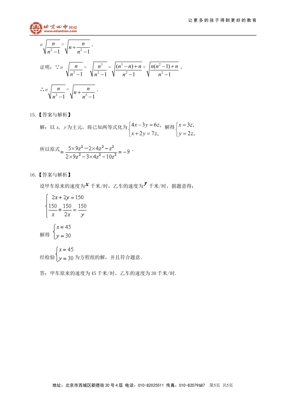 中考总复习：数与式综合复习--巩固练习（基础）_中考全科复习资料_北京四中绝密资料02中考数学总复习_07总复习：数与式综合复习（基础）