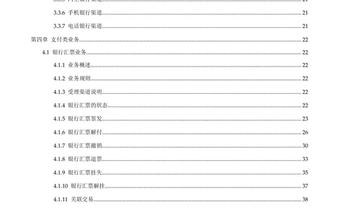 第二代XXX支付业务系统需求规格说明书（分册_436套软件开发需求文档_VD516-软件开发需求文档_10各类系统软件开发需求
