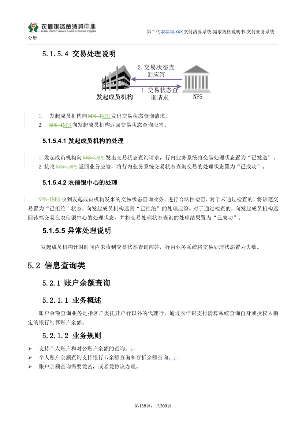 第二代XXX支付业务系统需求规格说明书（分册_436套软件开发需求文档_VD516-软件开发需求文档_10各类系统软件开发需求