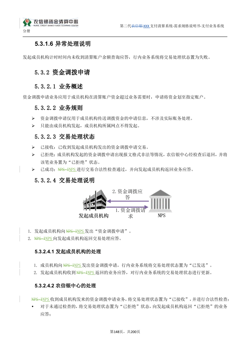 第二代XXX支付业务系统需求规格说明书（分册_436套软件开发需求文档_VD516-软件开发需求文档_10各类系统软件开发需求