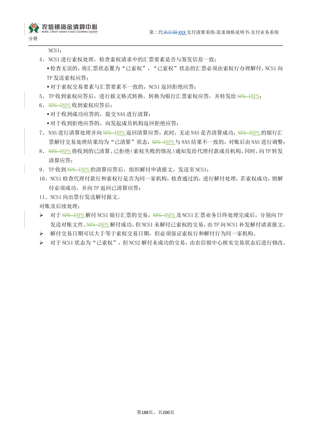 第二代XXX支付业务系统需求规格说明书（分册_436套软件开发需求文档_VD516-软件开发需求文档_10各类系统软件开发需求
