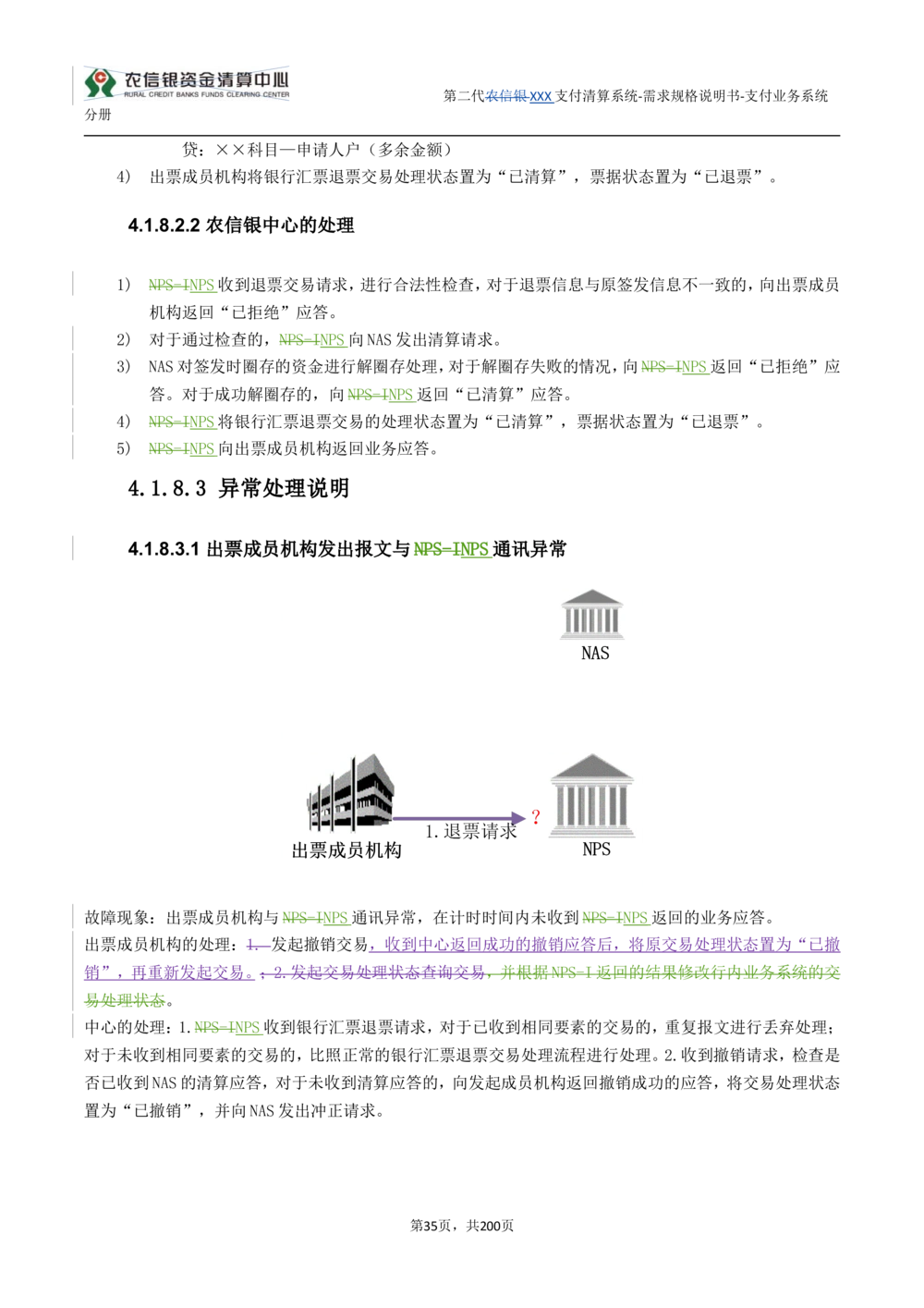 第二代XXX支付业务系统需求规格说明书（分册_436套软件开发需求文档_VD516-软件开发需求文档_10各类系统软件开发需求