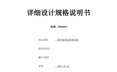 详细设计说明书(1)_436套软件开发需求文档_VD516-软件开发需求文档_04详细设计说明书（22份）