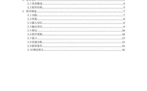 详细设计说明书(1)_436套软件开发需求文档_VD516-软件开发需求文档_04详细设计说明书（22份）