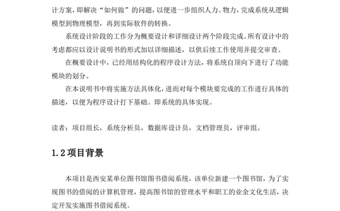 详细设计说明书(1)_436套软件开发需求文档_VD516-软件开发需求文档_04详细设计说明书（22份）