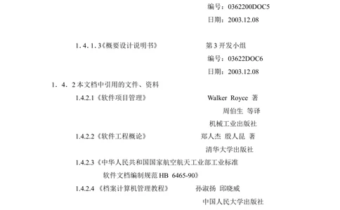 详细设计说明书(1)_436套软件开发需求文档_VD516-软件开发需求文档_04详细设计说明书（22份）