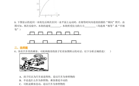 总复习：简单的机械运动（提高）巩固练习_中考全科复习资料_北京四中绝密资料04中考物理总复习_09总复习：简单的机械运动（提高）