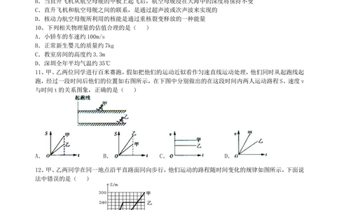 总复习：简单的机械运动（提高）巩固练习_中考全科复习资料_北京四中绝密资料04中考物理总复习_09总复习：简单的机械运动（提高）