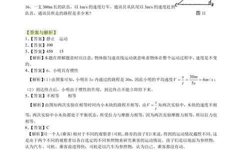 总复习：简单的机械运动（提高）巩固练习_中考全科复习资料_北京四中绝密资料04中考物理总复习_09总复习：简单的机械运动（提高）