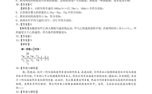 总复习：简单的机械运动（提高）巩固练习_中考全科复习资料_北京四中绝密资料04中考物理总复习_09总复习：简单的机械运动（提高）