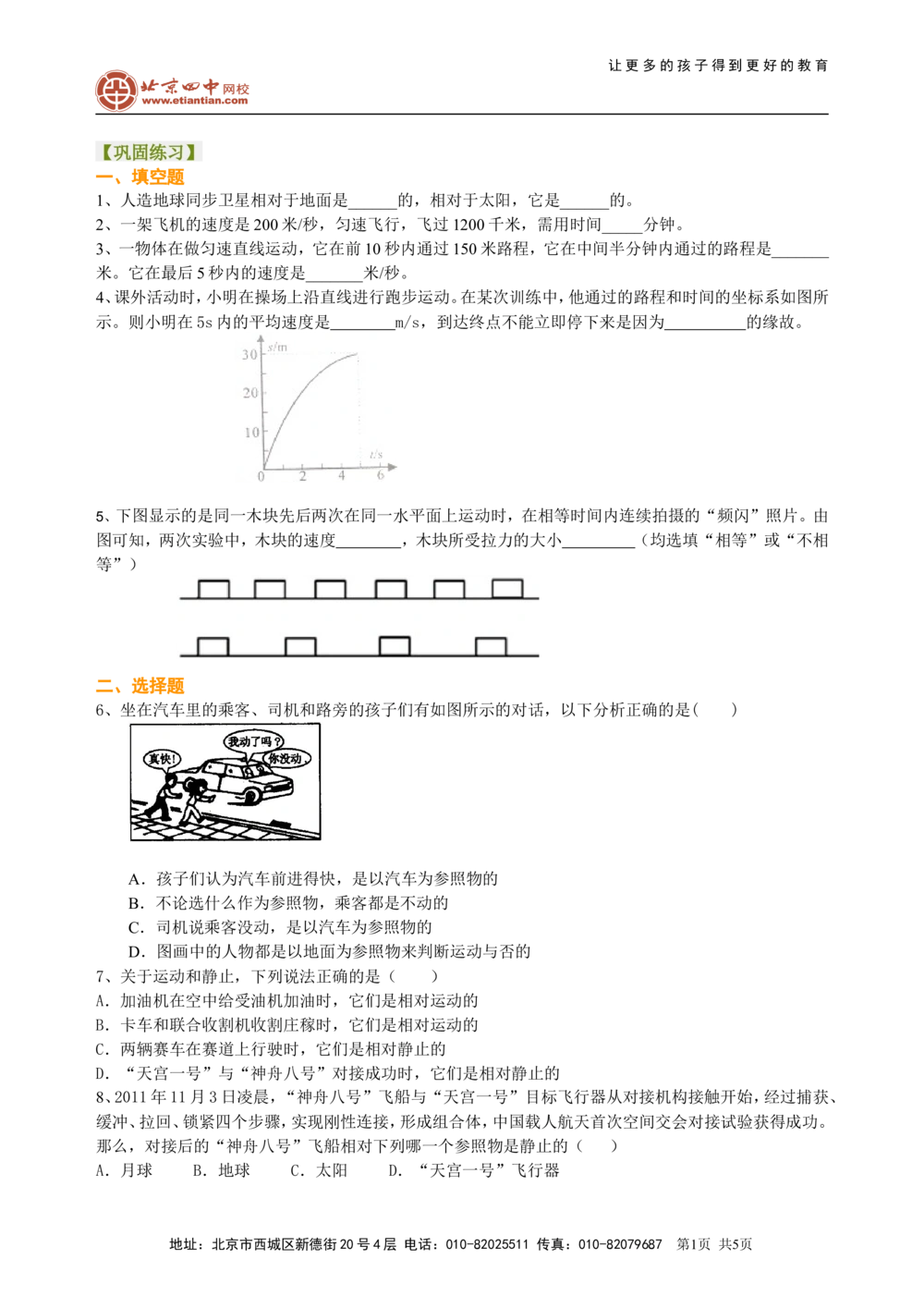 总复习：简单的机械运动（提高）巩固练习_中考全科复习资料_北京四中绝密资料04中考物理总复习_09总复习：简单的机械运动（提高）