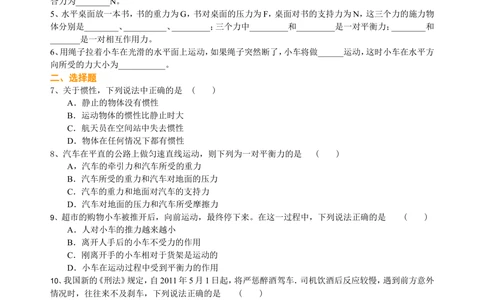 中考总复习：牛顿第一定律二力平衡（基础）巩固练习_中考全科复习资料_北京四中绝密资料04中考物理总复习_14总复习：牛顿第一定律二力平衡（基础）