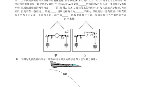 中考总复习：牛顿第一定律二力平衡（基础）巩固练习_中考全科复习资料_北京四中绝密资料04中考物理总复习_14总复习：牛顿第一定律二力平衡（基础）