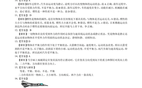 中考总复习：牛顿第一定律二力平衡（基础）巩固练习_中考全科复习资料_北京四中绝密资料04中考物理总复习_14总复习：牛顿第一定律二力平衡（基础）