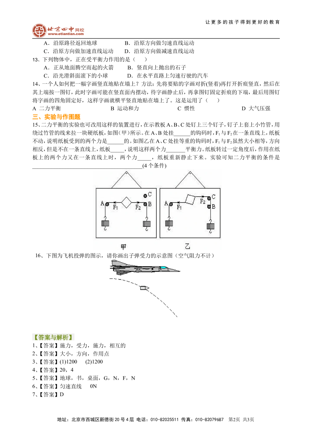 中考总复习：牛顿第一定律二力平衡（基础）巩固练习_中考全科复习资料_北京四中绝密资料04中考物理总复习_14总复习：牛顿第一定律二力平衡（基础）