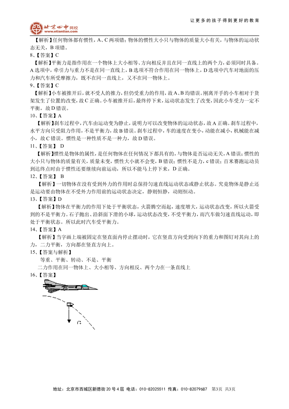 中考总复习：牛顿第一定律二力平衡（基础）巩固练习_中考全科复习资料_北京四中绝密资料04中考物理总复习_14总复习：牛顿第一定律二力平衡（基础）